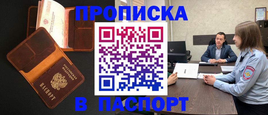 прописка в Липецкая области