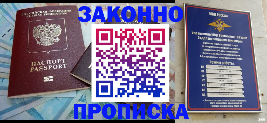 прописка в Липецкая области